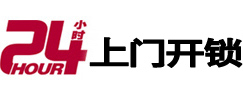 玄武24小时上门开锁公司